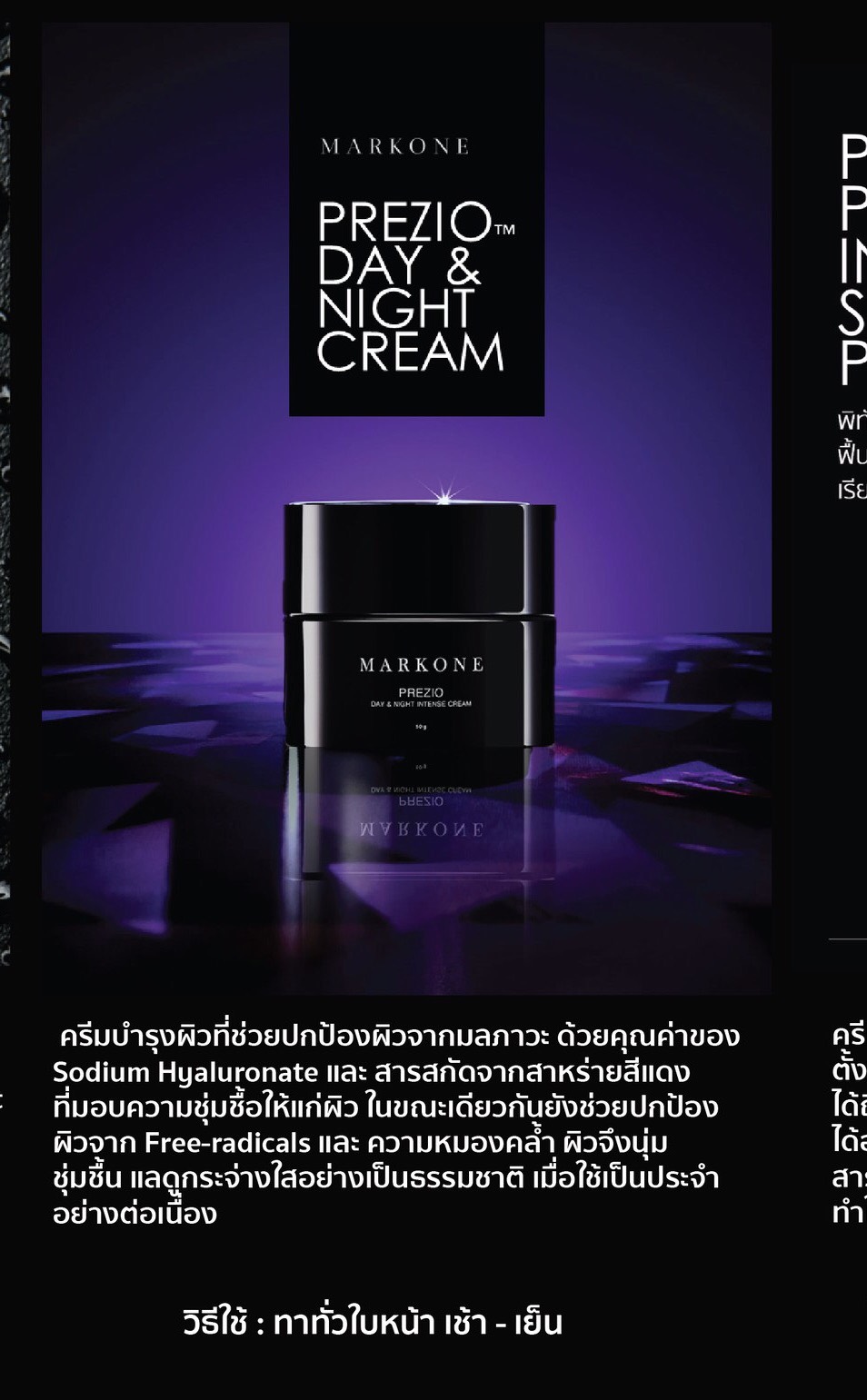 MARKONE Prezio Day & Night Cream